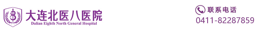 大连北医八医院